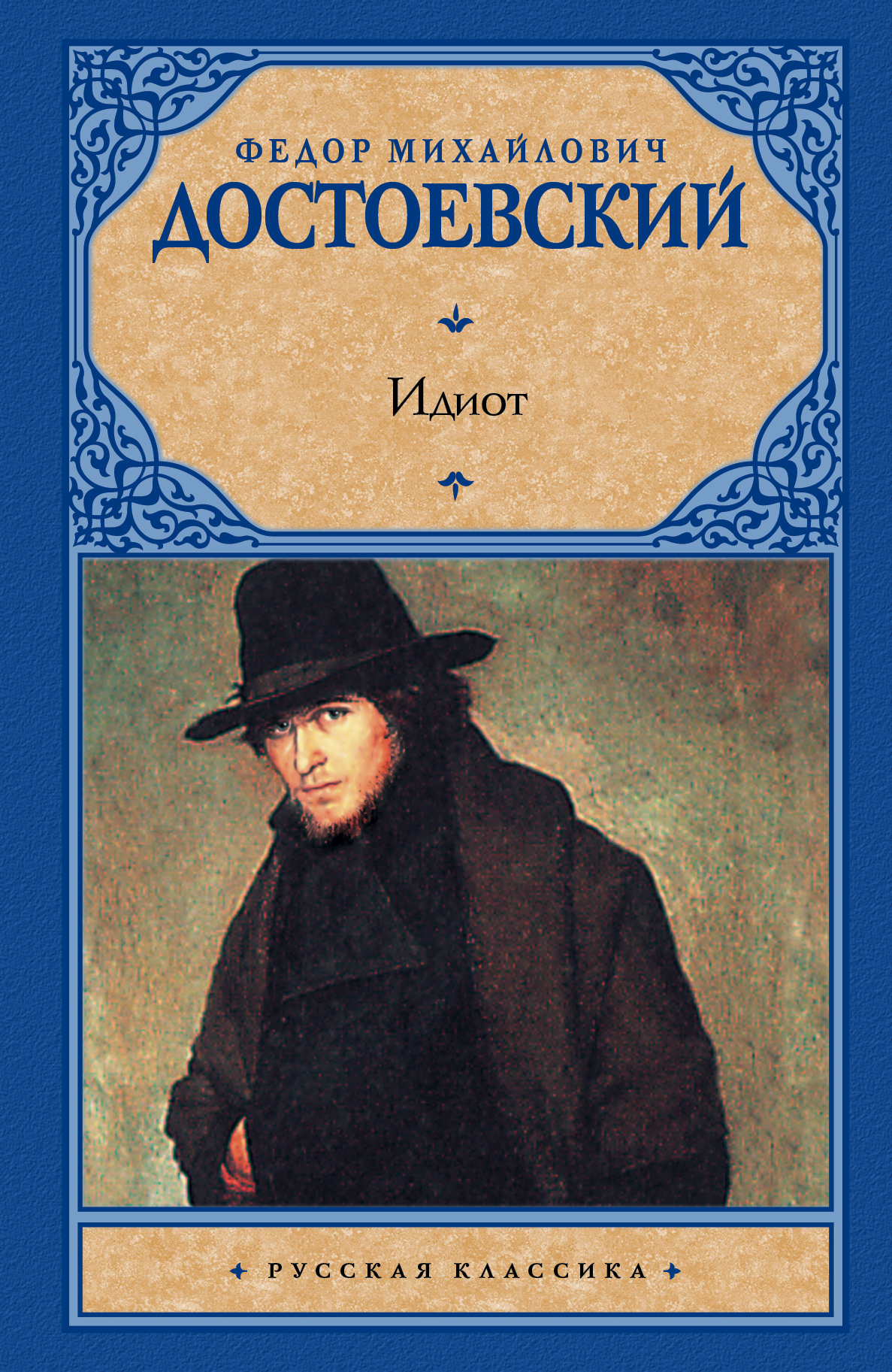 

Книга Идиот