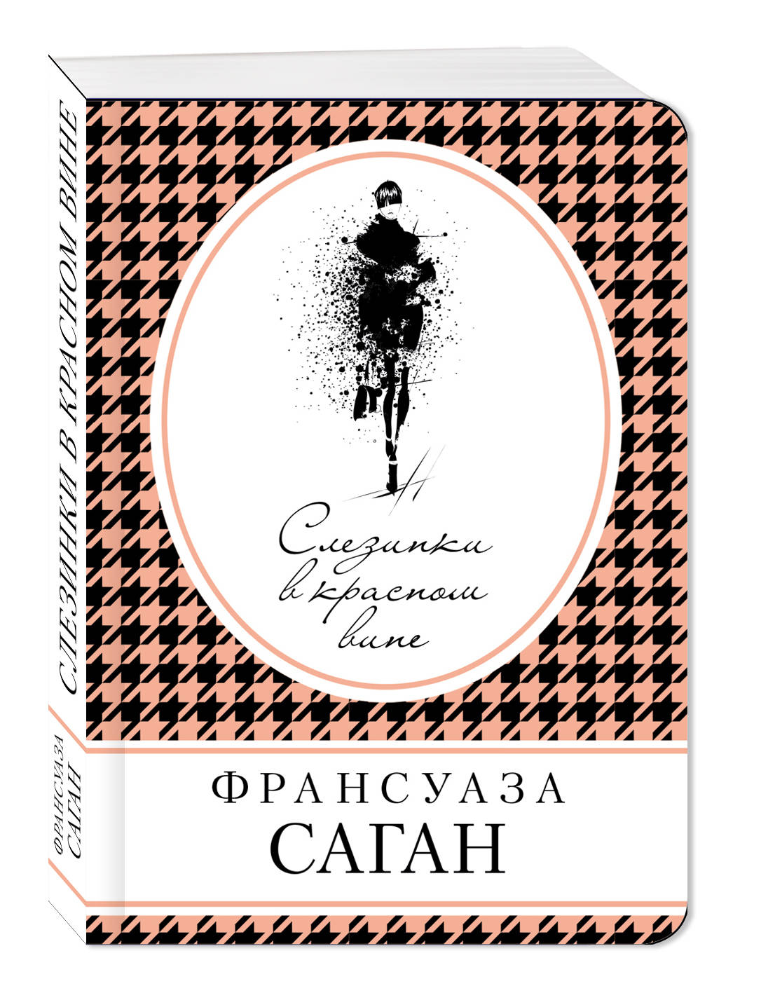 

Книга Слезинки В красном Вине