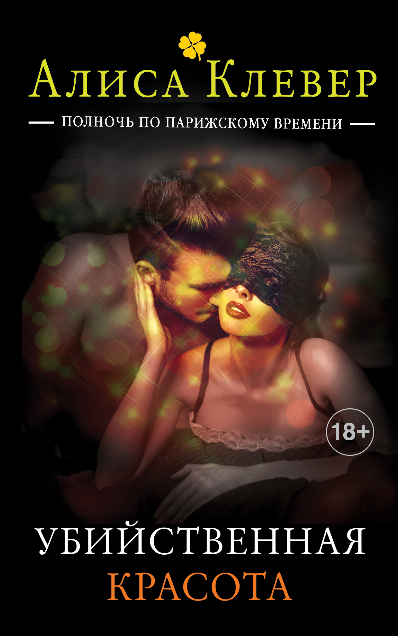 

Книга Убийственная красота