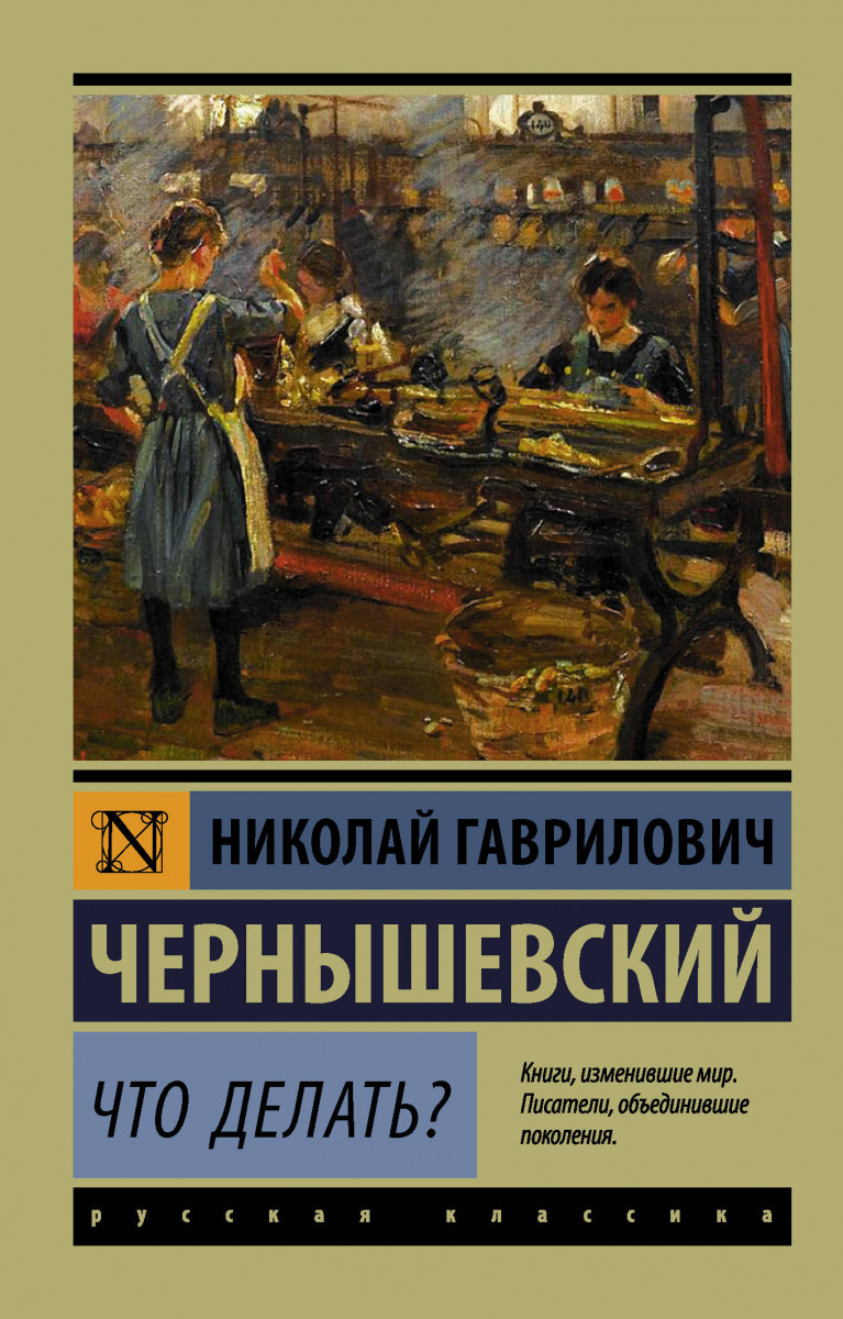 фото Книга что делать? аст