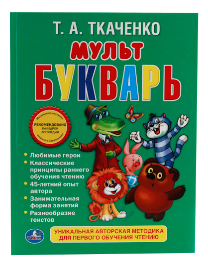 

Книжка Мультбукварь. татьяна Скаченко, Мультбукварь