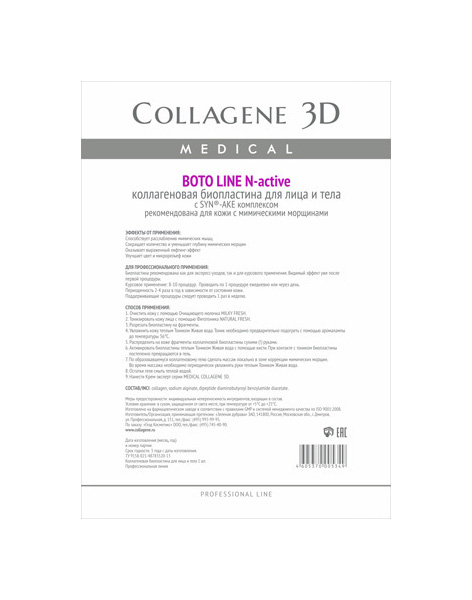 фото Маска для лица medical collagene 3d boto line n-active а4 с syn-ake комплексом 1 шт