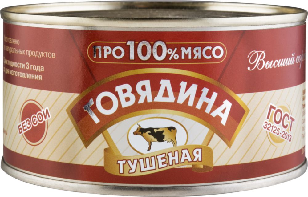 

Говядина тушеная про100%мясо 325 г