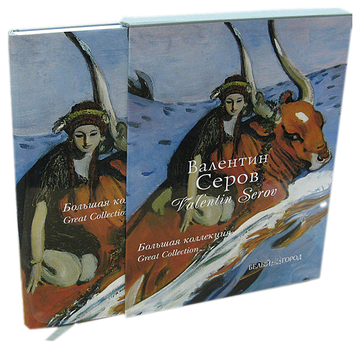 

Книга Серов, Большая коллекция