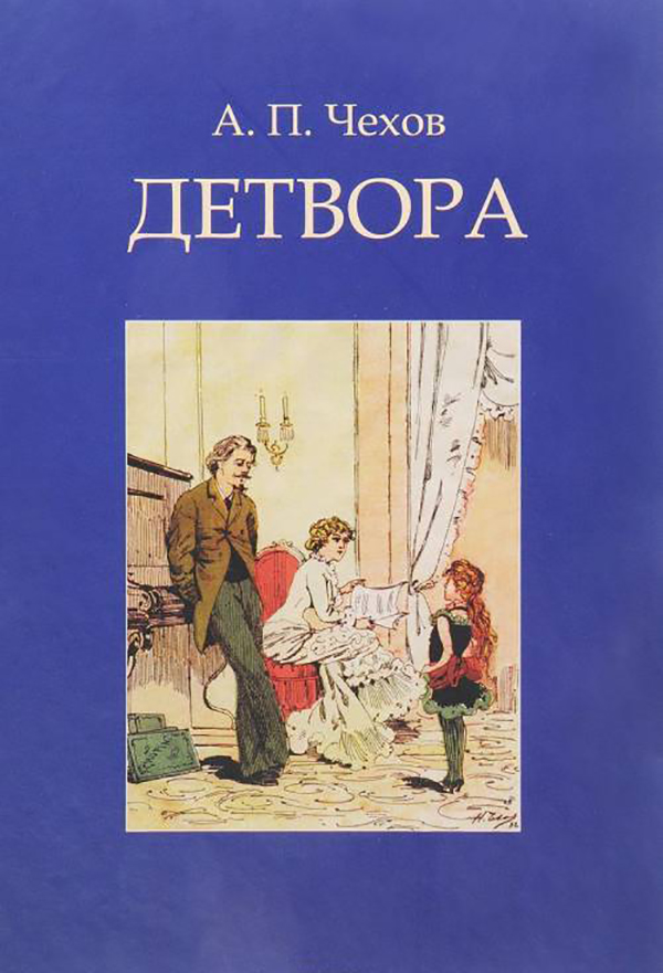 фото Книга детвора. сборник рассказов государственный литературный музей