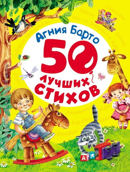 

50 лучших стихов