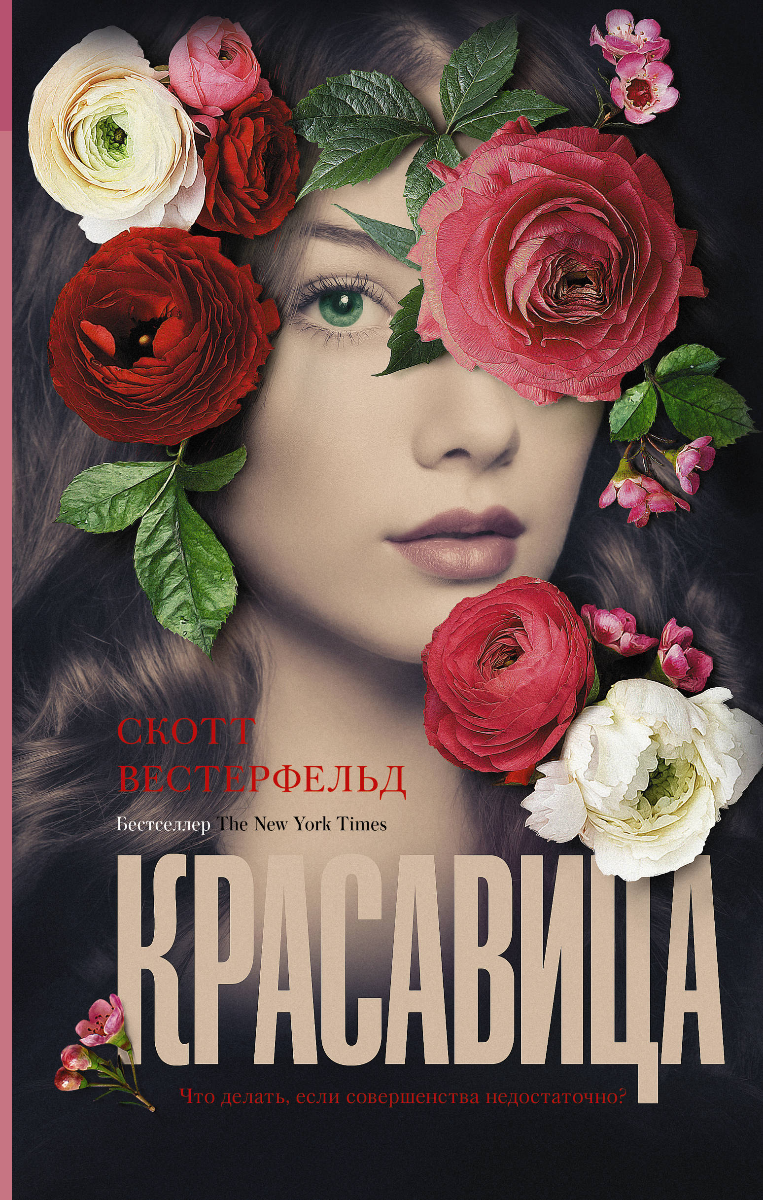 

Книга Красавица