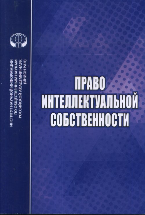 

Право Интеллектуальной Собственности