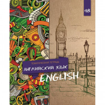 

Тетрадь предметная А5,48л,мел.к+выб.Уф-лак КРАФТ Английск язык С4456-03