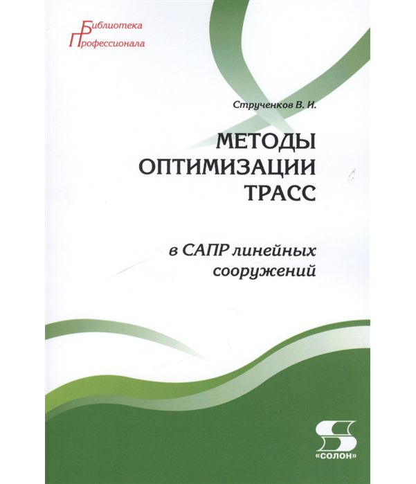 фото Методы оптимизации трасс в сапр линейных сооружений солон-пресс