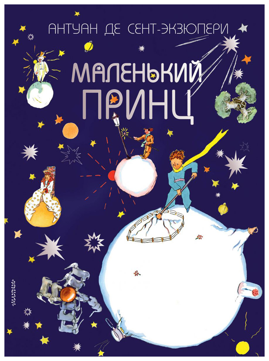 

Маленький принц
