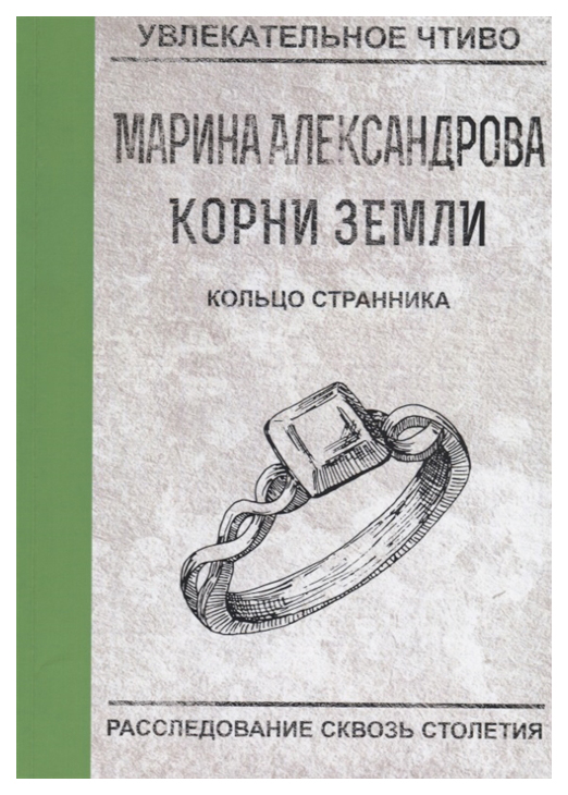 

Кольцо Странника