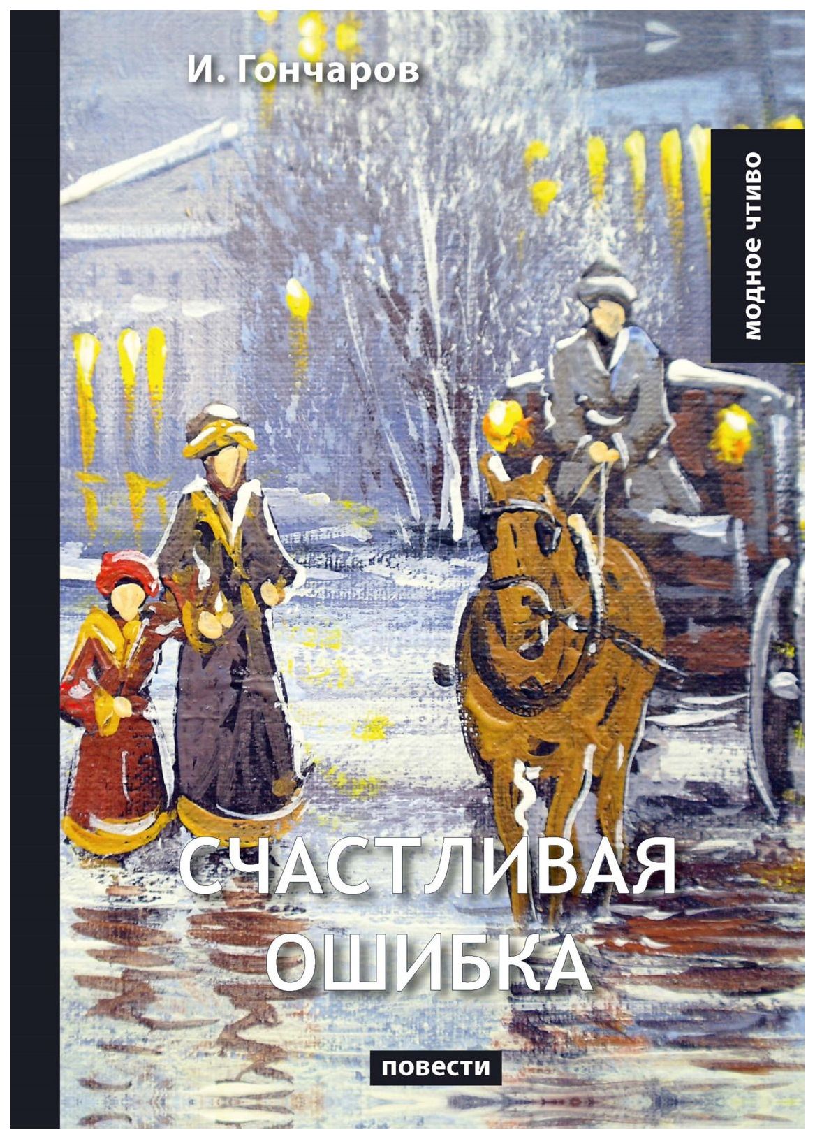 фото Книга счастливая ошибка rugram