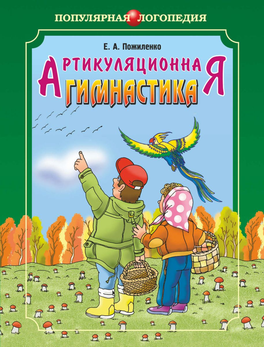 

Книга Артикуляционная гимнастика: методические рекомендации по развитию моторики. дыхан...