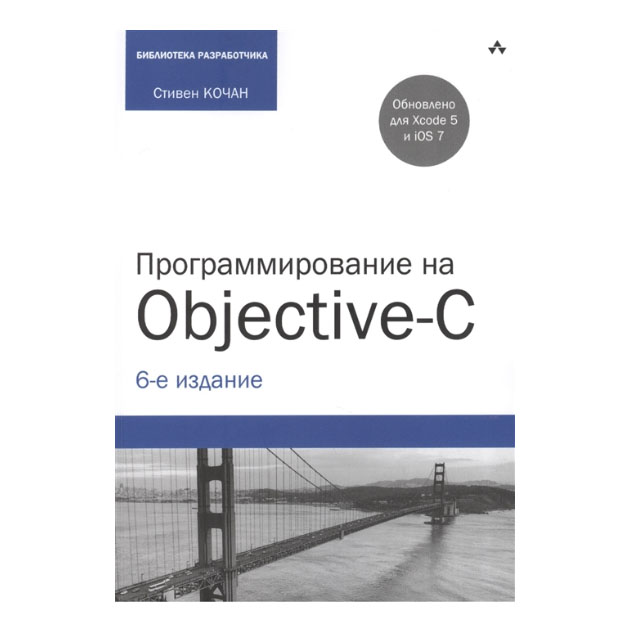 

Программирование на Objective-C