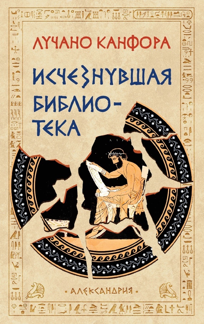 

Исчезнувшая библиотека