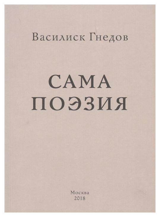 фото Книга «сама поэзия» циолковский