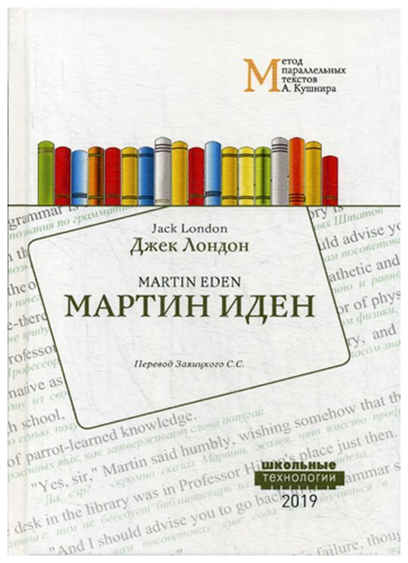 

Книга Мартин Иден