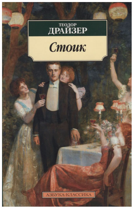 

Стоик