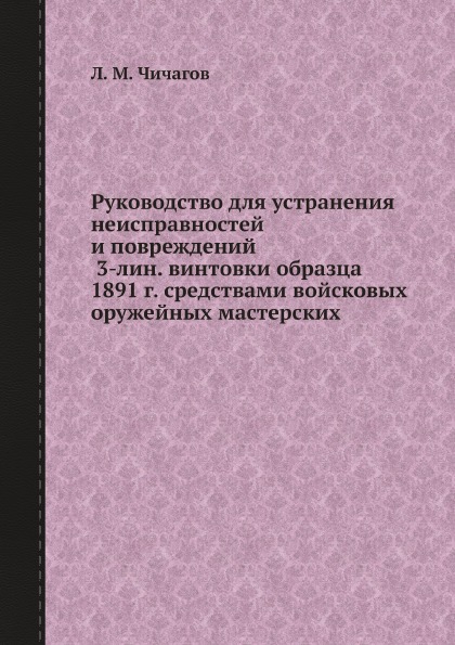 фото Книга руководство для устранения неисправностей и повреждений 3-лин, винтовки образца 1... ёё медиа