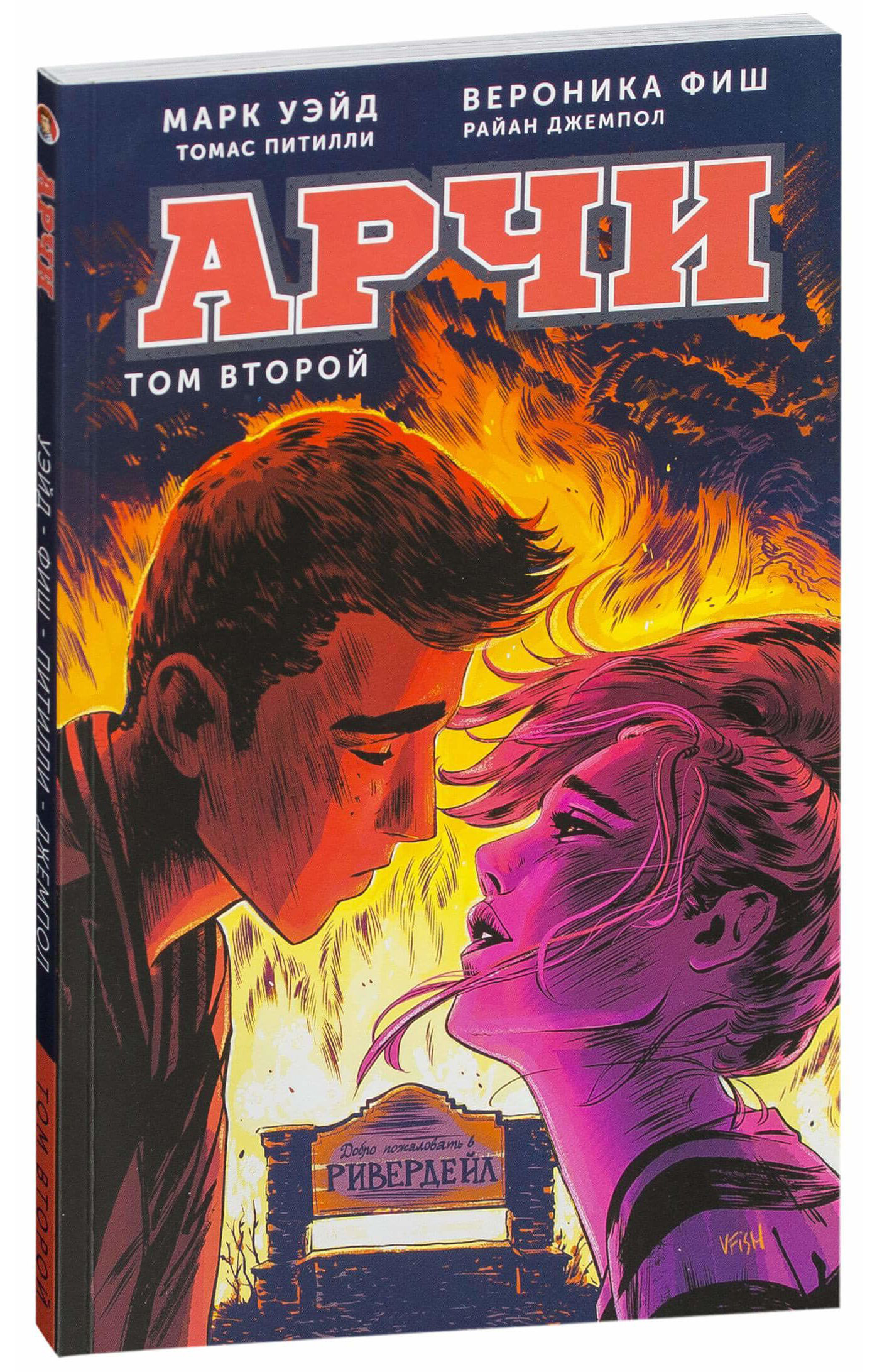 

Комикс Арчи. Том 2
