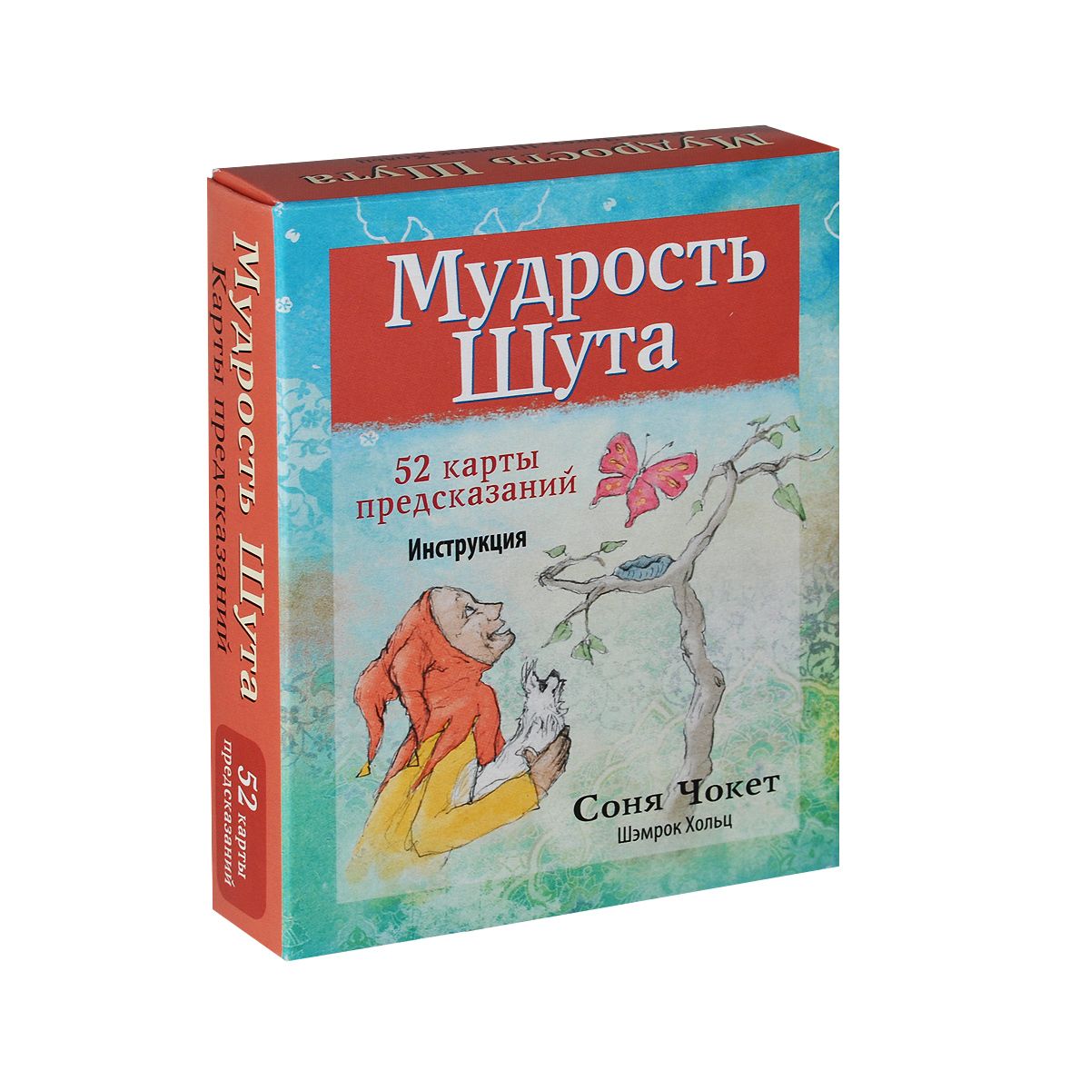 фото Книга мудрость шута попурри