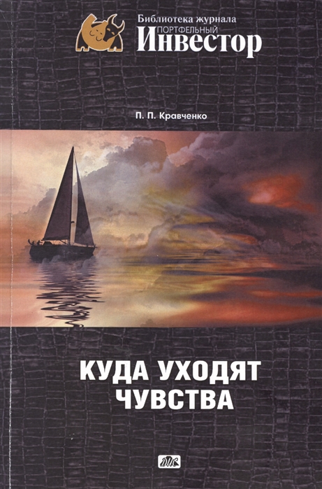 

Куда уходят чувства