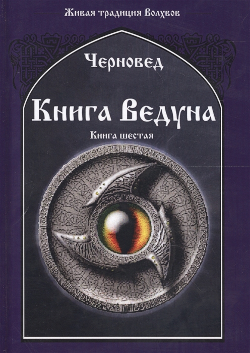 фото Книга ведуна велигор