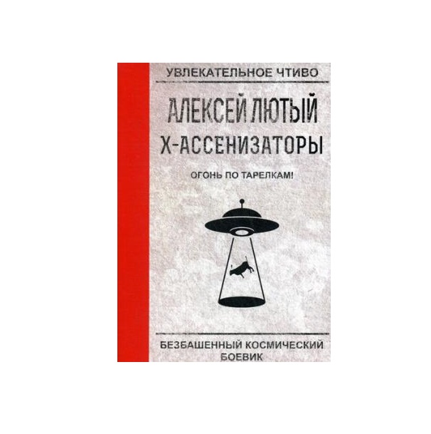 

Огонь по тарелкам!