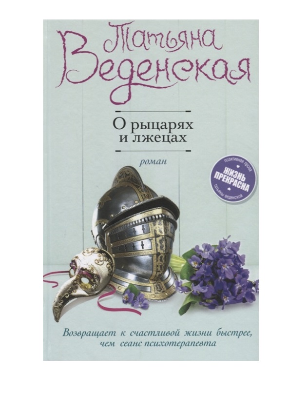 

О Рыцарях и лжецах
