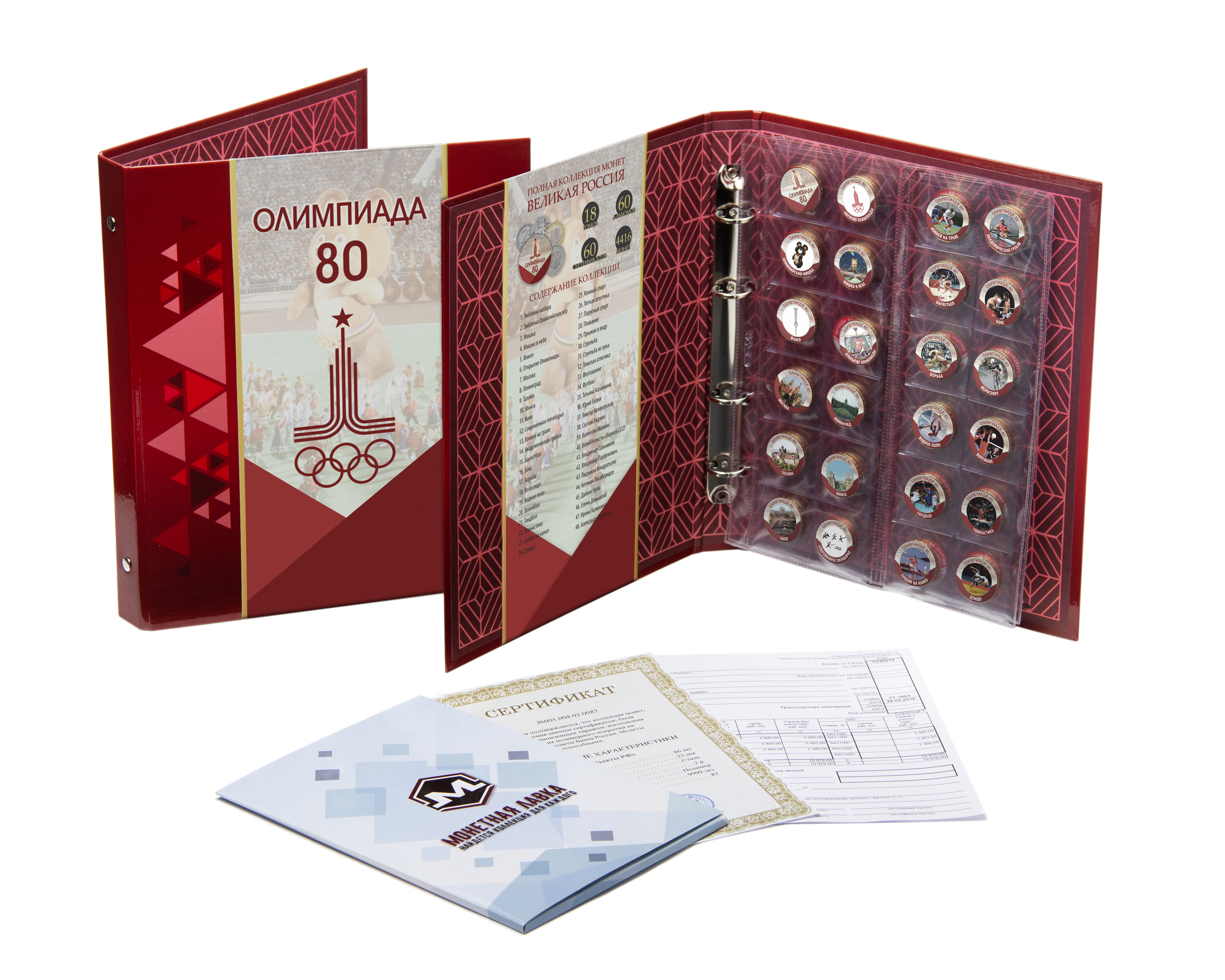 Коллекция монет Олимпиада 80 , номинал 10 рублей