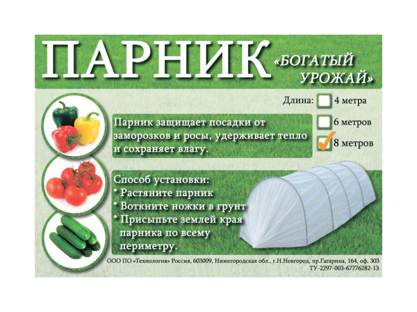 

Парник арочный Богатый урожай 8x1x1,2 м, Белый