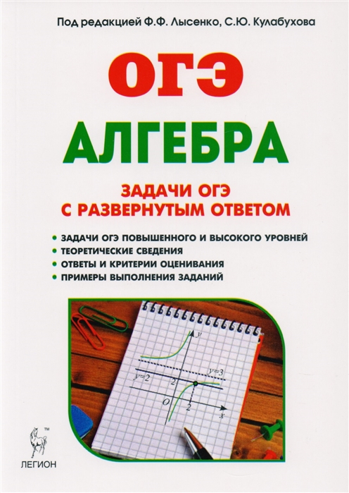 

Алгебра, Задачи Огэ С Развернутым Ответом, лысенко