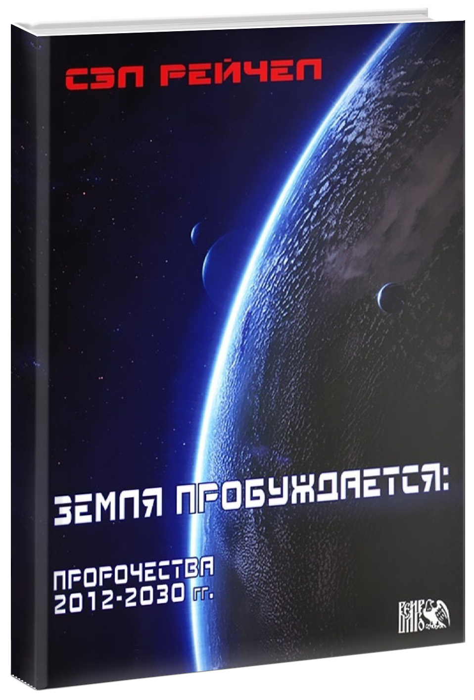 фото Книга земля пробуждается велигор