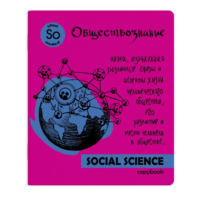 

Тетрадь общая, предметная. Обществознание ЯРКАЯ УЧЕБА
