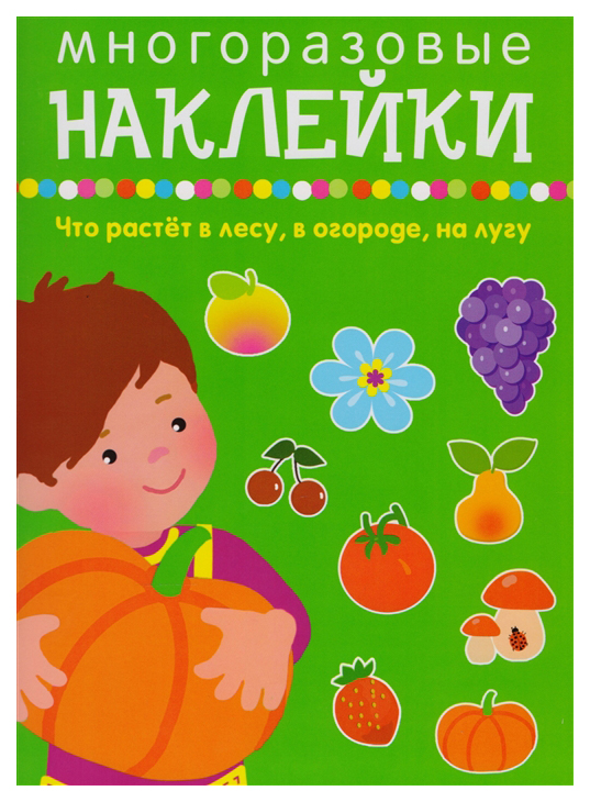 

Что Растет В лесу, В Огороде, на лугу