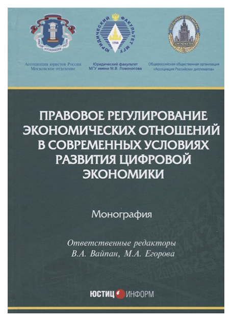 

Правовое Регулирование Экономических Отношений В Современных Условиях развития