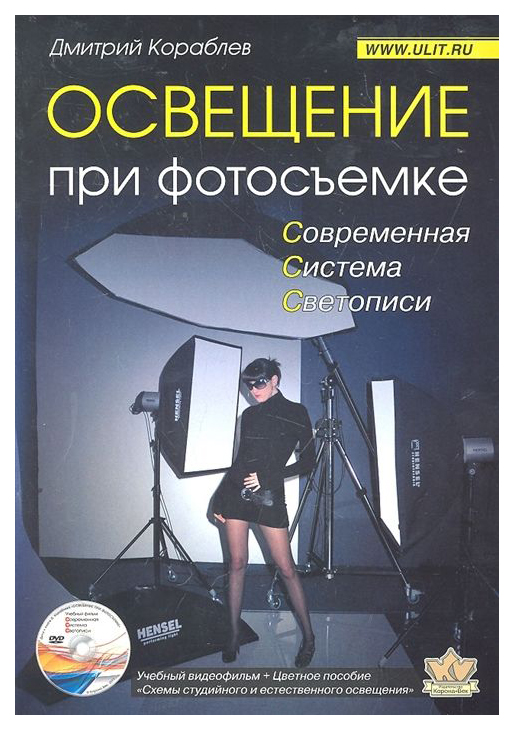 фото Книга освещение при фотосъемке корона.век