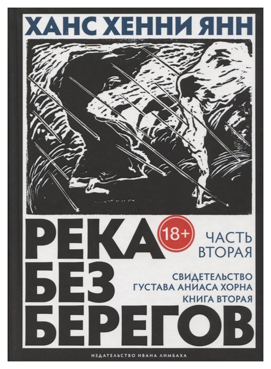 

Книга Река Без Берегов