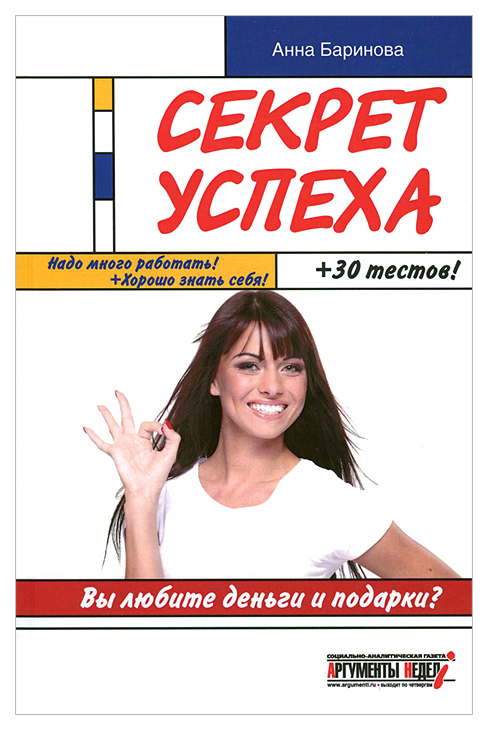 

Секрет Успеха