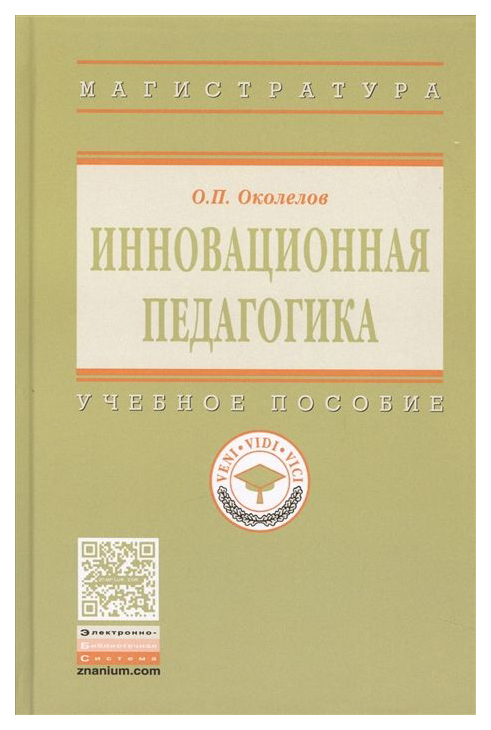 

Инновационная педагогика