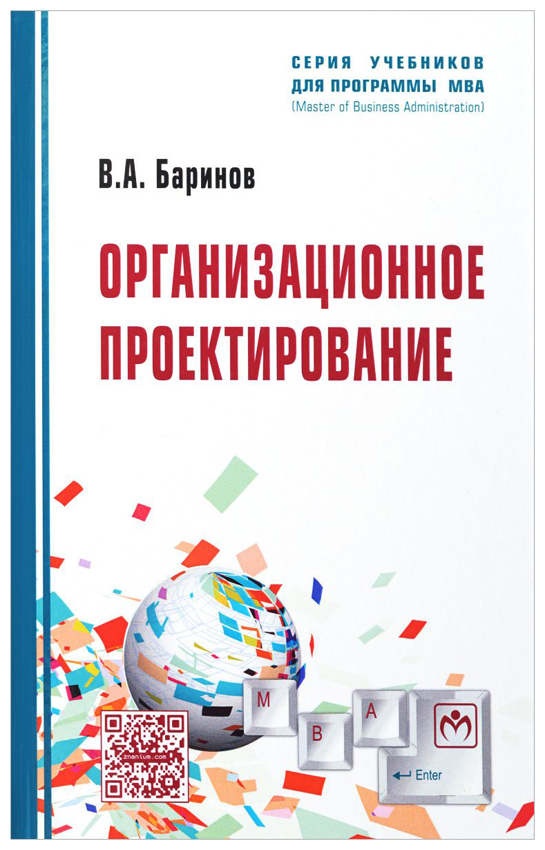 

Организационное проектирование