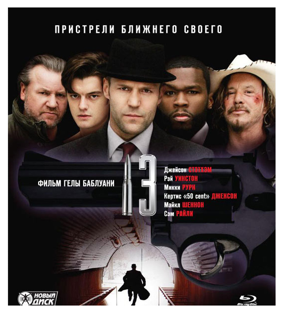 

13 (Чертова дюжина)