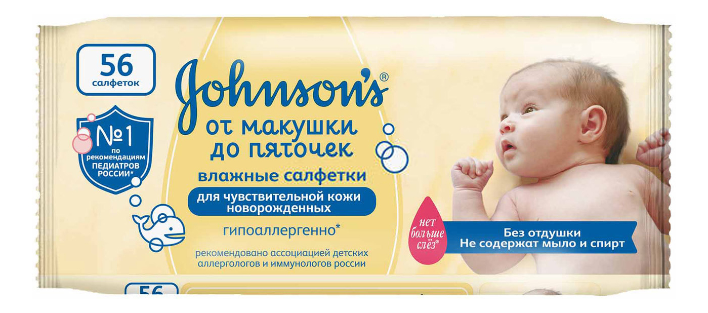 Купить Салфетки влажные для детей Johnson's baby От макушки до пяточек без отдушки 56 шт., Johnson’s Baby,
