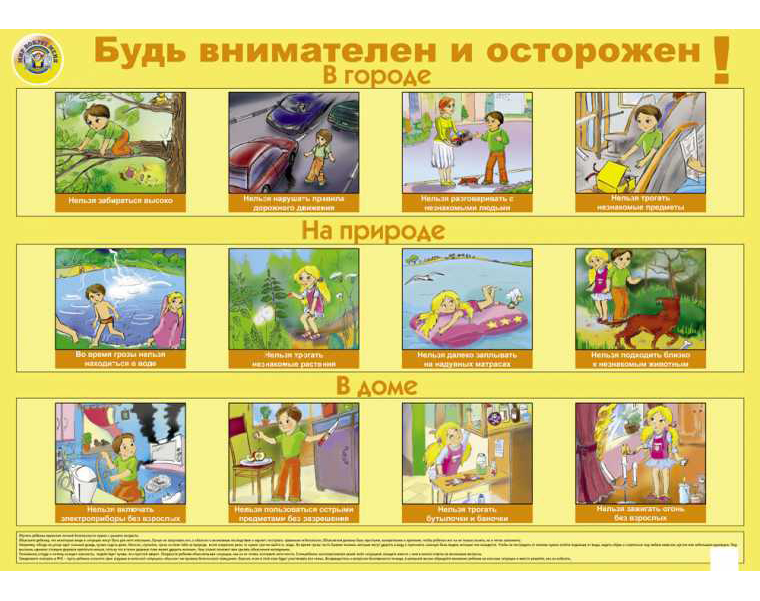 

Маленький Гений плакат Маленький Гений Будь Внимателен и Осторожен