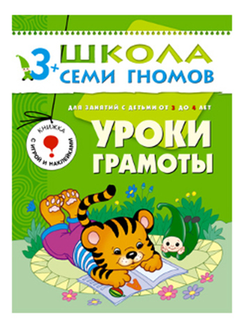 

Мозаика-Синтез Уроки Грамоты 4-Й Год Обучения, Уроки грамоты 4-й год обучения