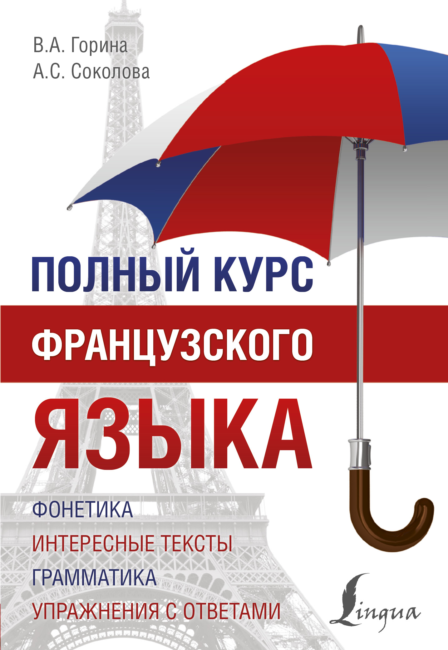 

Книга Полный курс Французского Языка