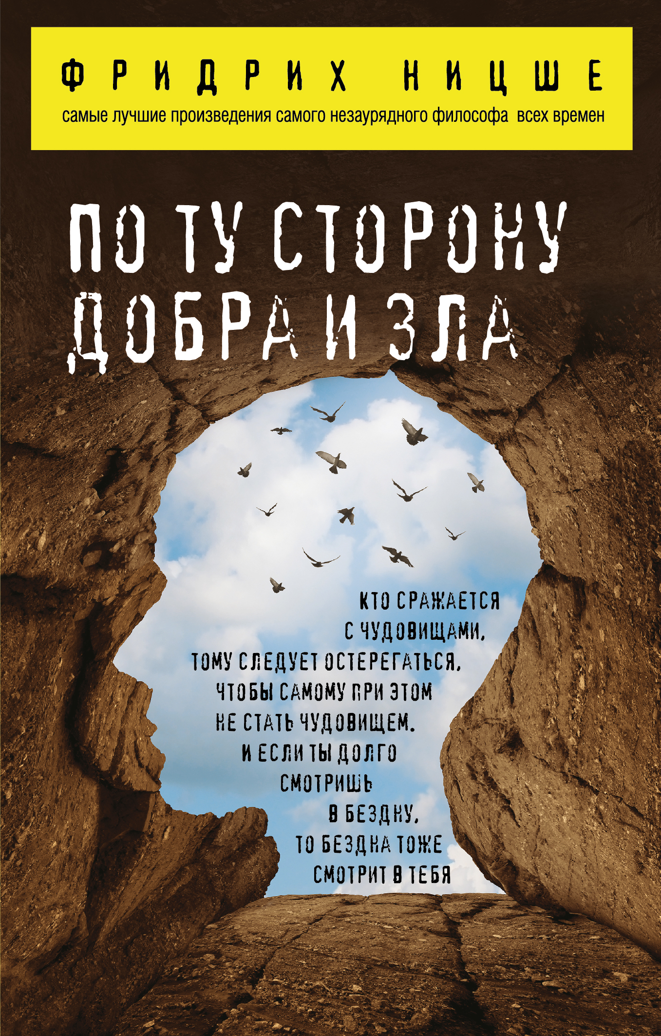 

Книга По ту Сторону Добра и Зла