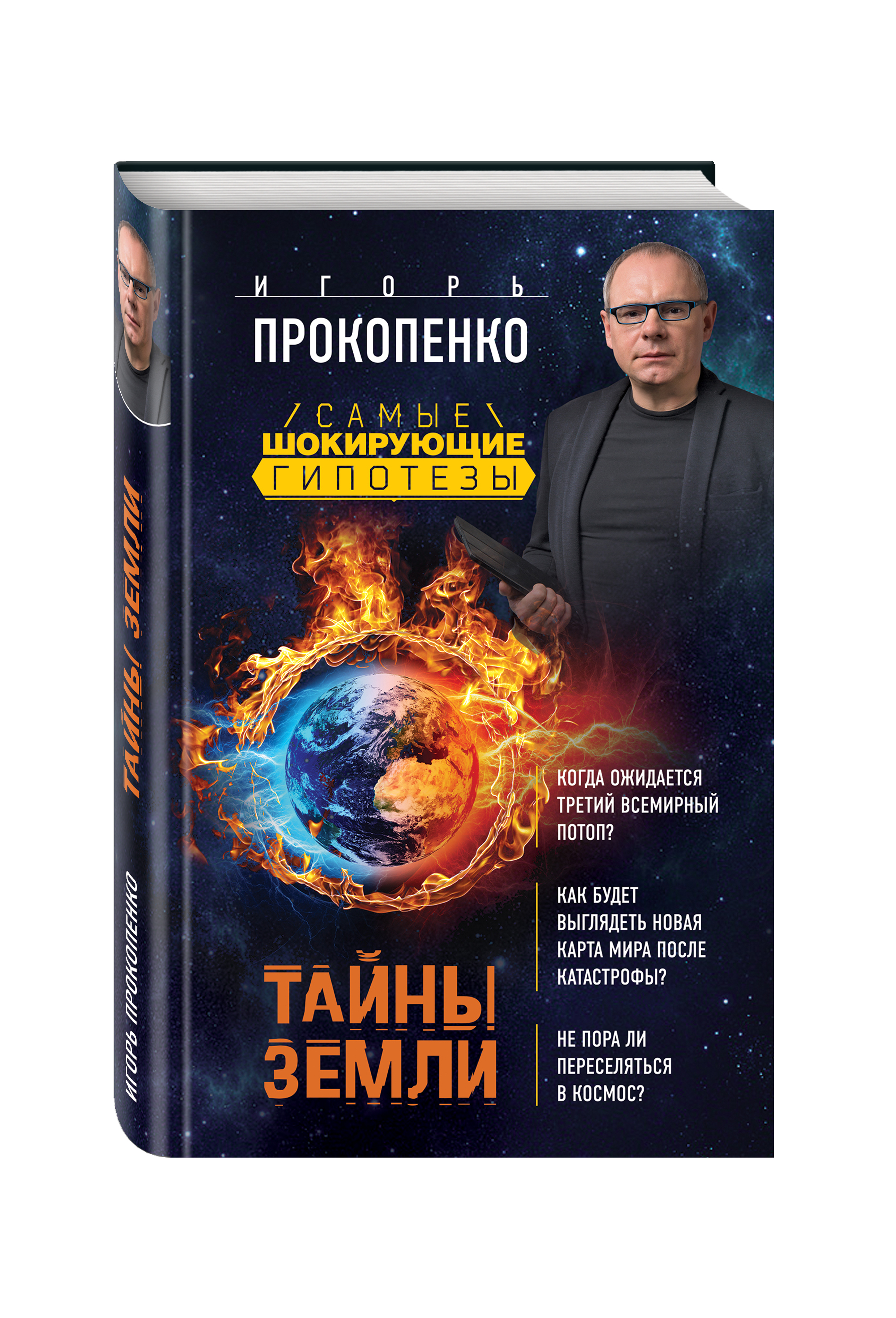 

Тайны Земли