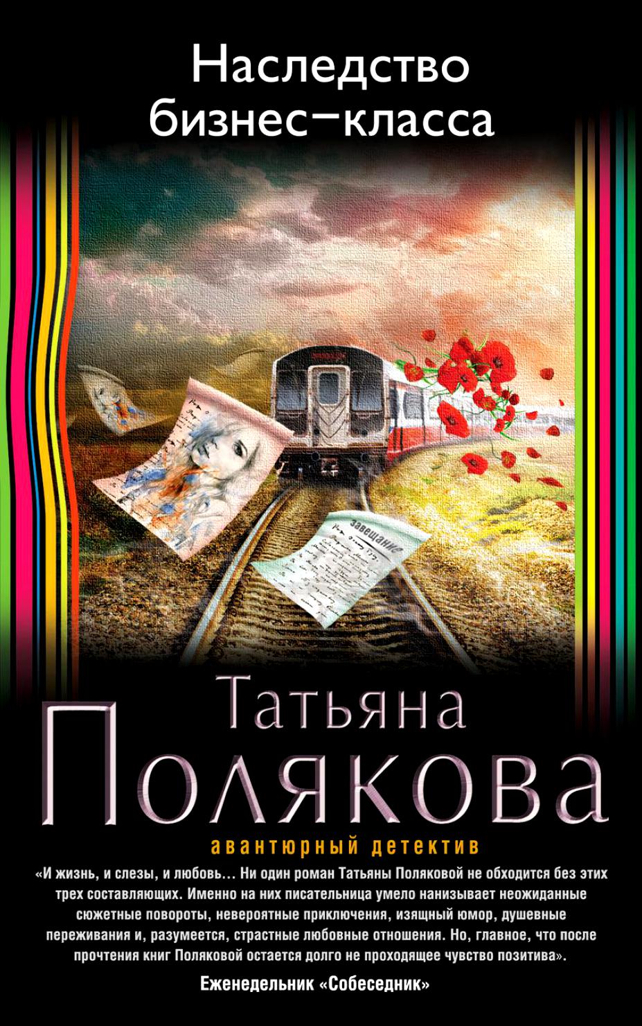 

Наследство Бизнес-Класса